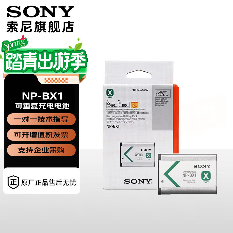 索尼（SONY）NP-BX1 数码相机 摄像机原装电池 BX1 适用 黑卡系类