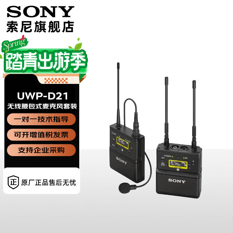 索尼（SONY）UWP-D21领夹式无线麦克风 小蜜蜂话筒 微单反相机摄