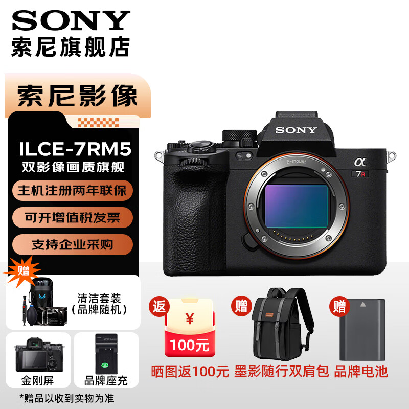 索尼（SONY）ILCE-7RM5 A7R5 全画幅 双影像 旗舰微单8K 6100万像