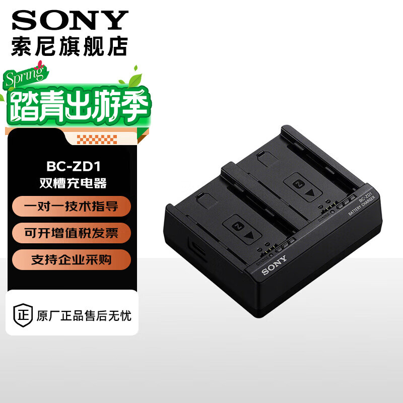 索尼（SONY）BC-ZD1双槽充电器 FZ100电池充电器 适用A7M4 A7M3 A