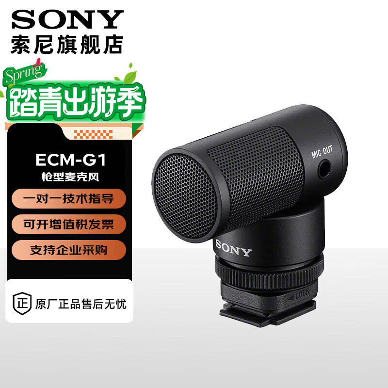 索尼ECM-G1 紧凑型小巧枪型麦克风 Vlog直播清晰人声收录