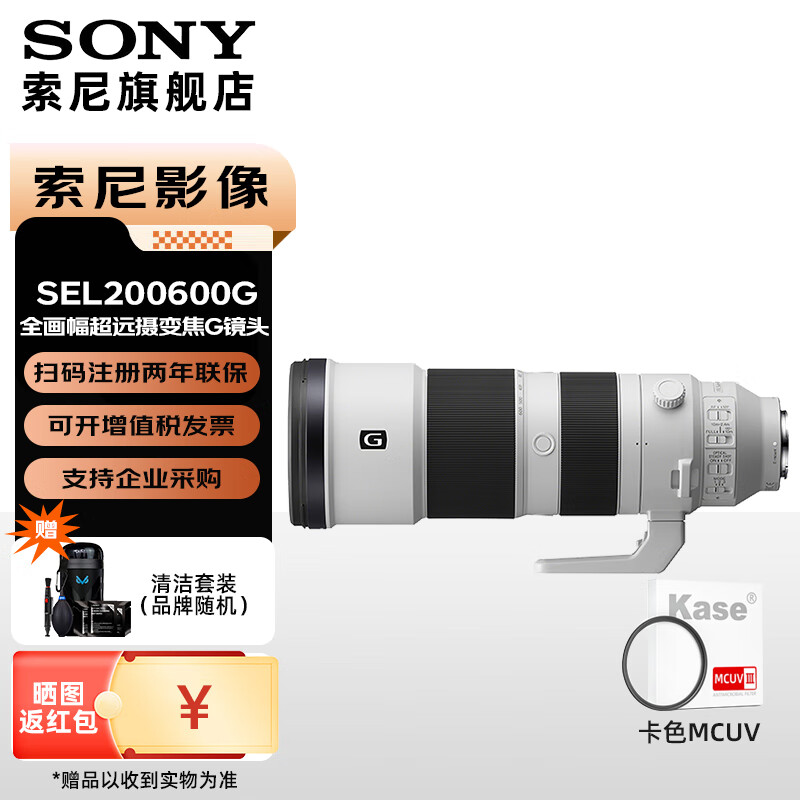 索尼全画幅远摄变焦G大师镜头FE200-600mm 超远摄防抖