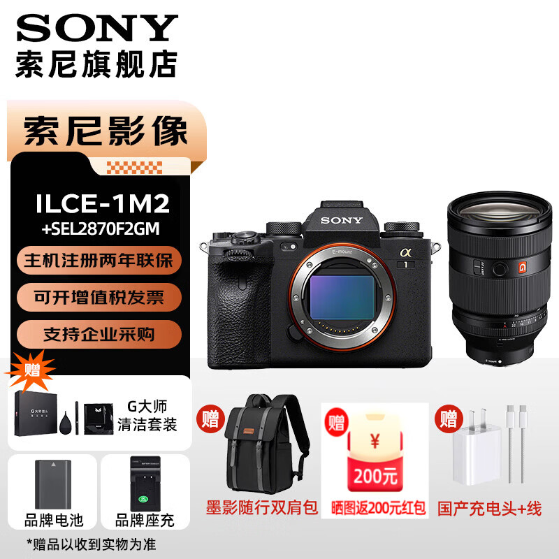 索尼Alpha 1 II全画幅微单旗舰AI智能对焦高速摄影