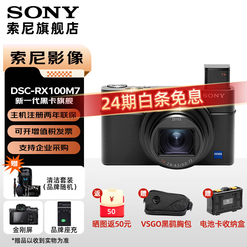 索尼DSC-RX100M7 黑卡相机 4K拍摄 高速连拍 眼部对焦
