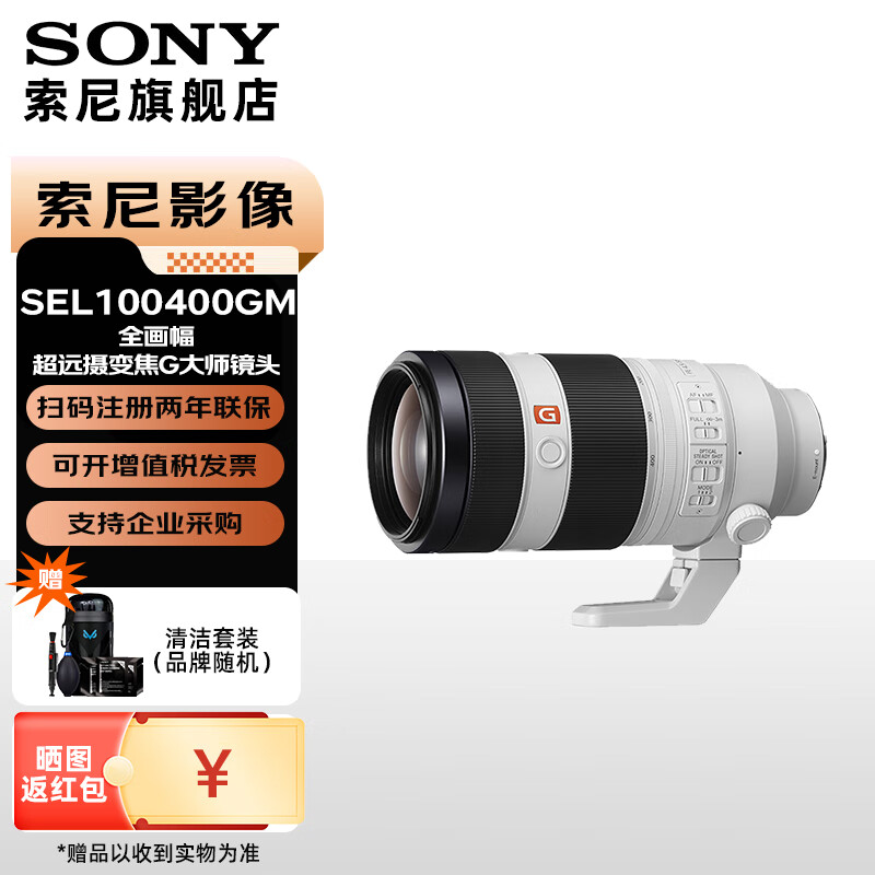 索尼（SONY）FE 100-400mm F4.5–5.6 GM OSS 全画幅超远摄变焦G