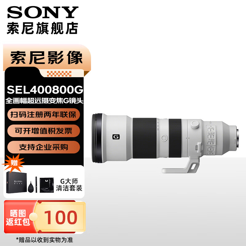 索尼（SONY）FE400-800mmF6.3-8G OSS 全画幅超远摄变焦G镜头 SEL