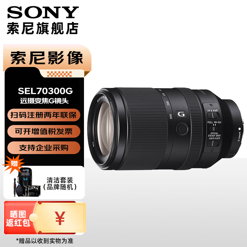 索尼（SONY）FE 70-300mm F4.5-5.6 G OSS全画幅远摄变焦微单相机