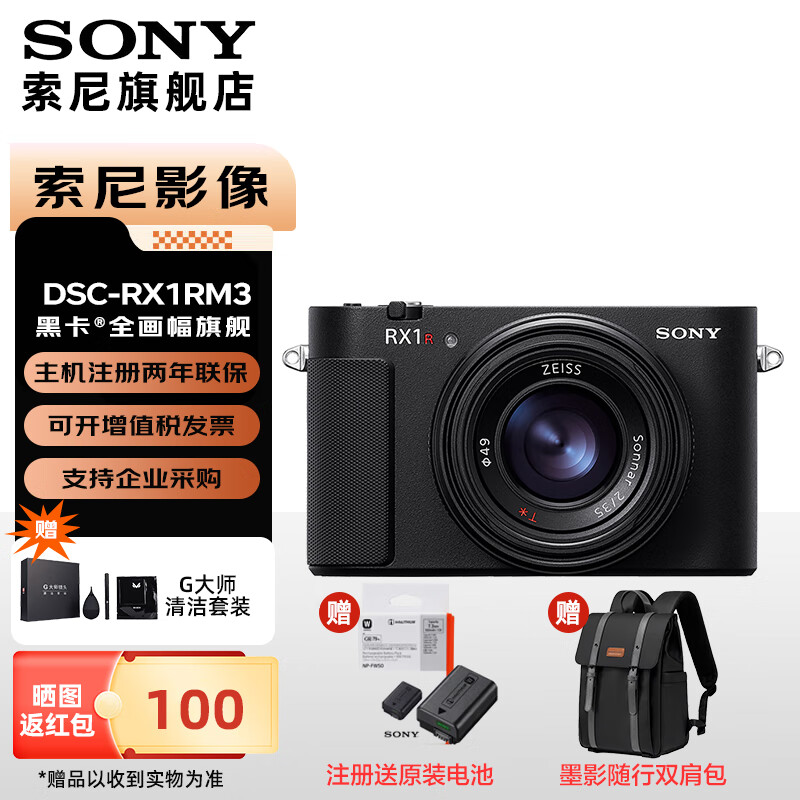 索尼（SONY）DSC-RX1RM3黑卡全画幅旗舰数码相机大底便携式 DSC-R