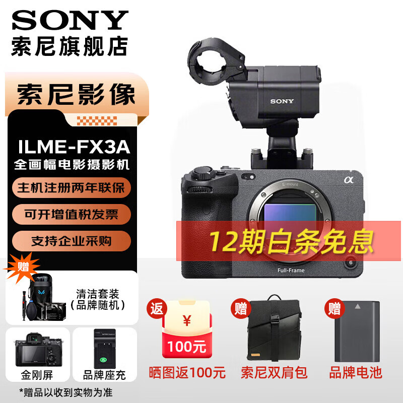 索尼（SONY）ILME-FX3高清摄像机4K全画幅专业电影摄影机视频拍摄