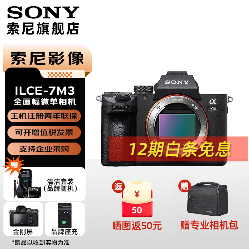 索尼（SONY）ILCE-7M3 a7m3 A73 全画幅微单数码相机5轴防抖 A7M3