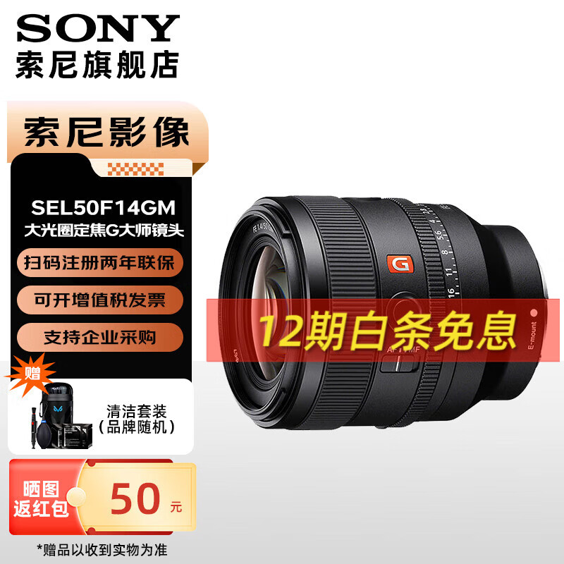 索尼FE 50mm F1.4 GM全画幅大光圈定焦G大师镜头