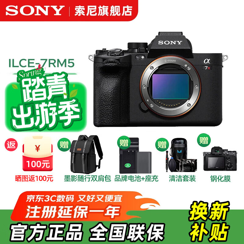 索尼（SONY）ILCE-7RM5 A7R5 全画幅 双影像 旗舰微单8K 6100万像