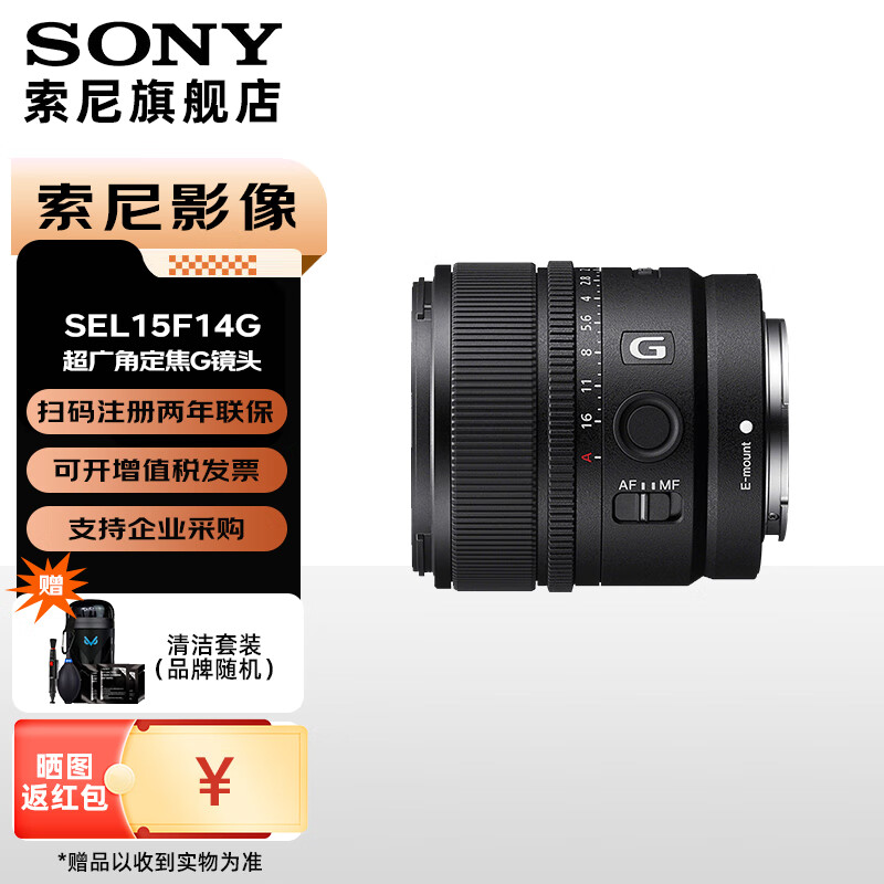 索尼E 15mm F1.4 G超广角定焦G镜头轻巧大光圈 视频优化