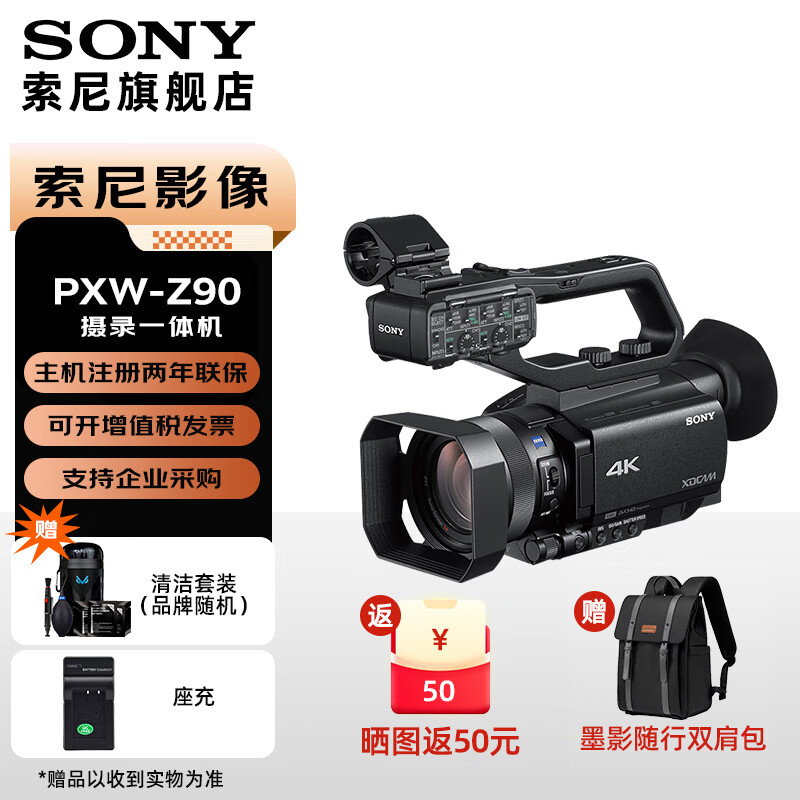 索尼（SONY）PXW-Z90高清数码摄像机4K便携式专业摄录一体机 Z90V