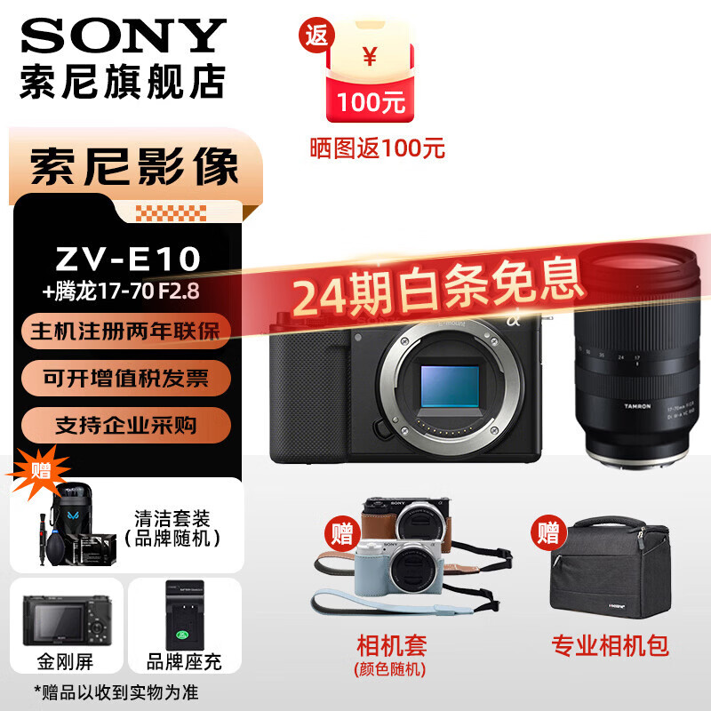索尼ZV-E10直播美颜视频神器微单相机 轻便高颜值 自动对焦