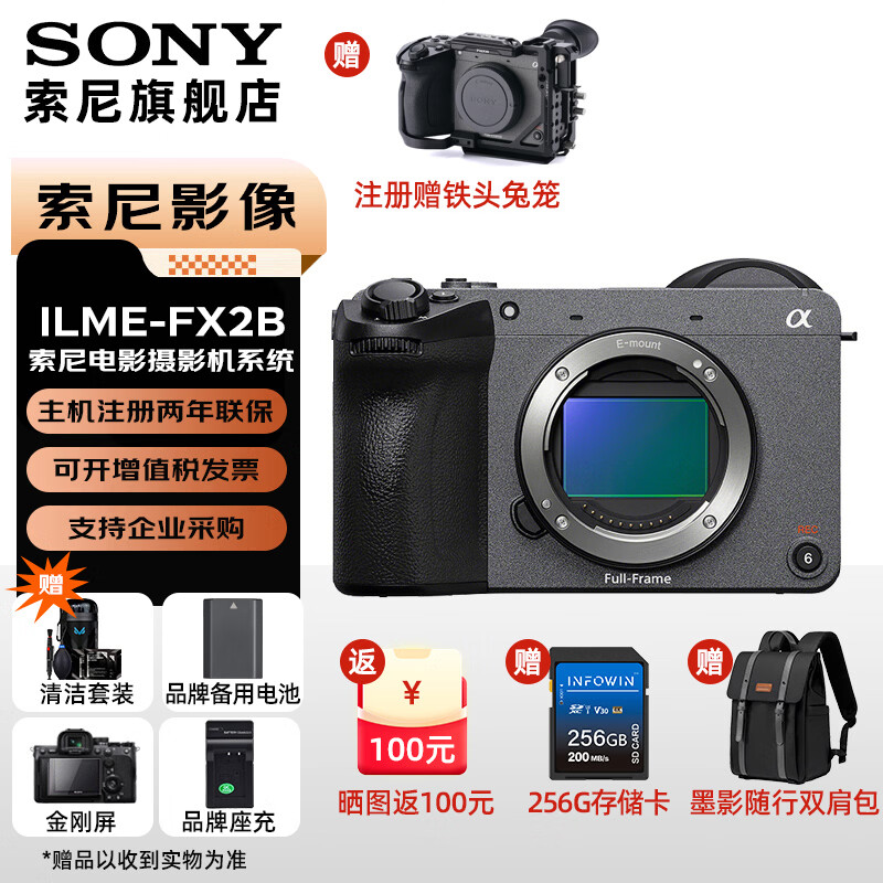 索尼（SONY）ILME-FX2B Super紧凑型4K全画幅电影摄影机摄像机全