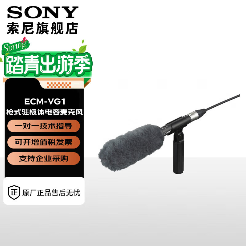 索尼（SONY）ECM-VG1枪式驻极体电容麦克风 适用于所有三芯卡农接