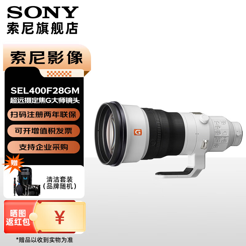 索尼（SONY）全画幅超远摄400定焦 G大师镜头 FE400mmF2.8GMOSS F