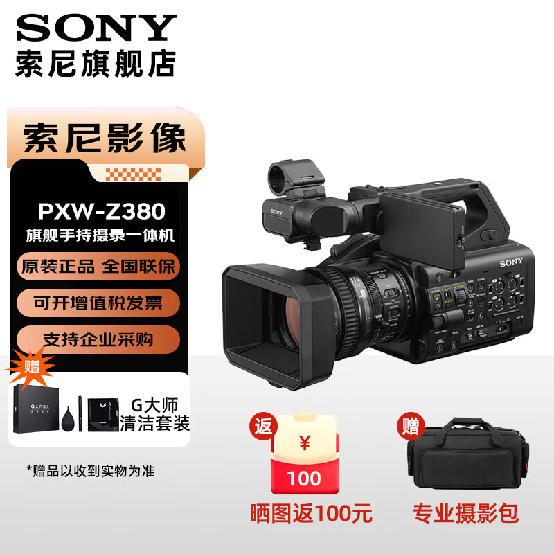 索尼（SONY）PXW-Z380 新一代 旗舰手持4K摄录一体机1/2英寸3CMOS