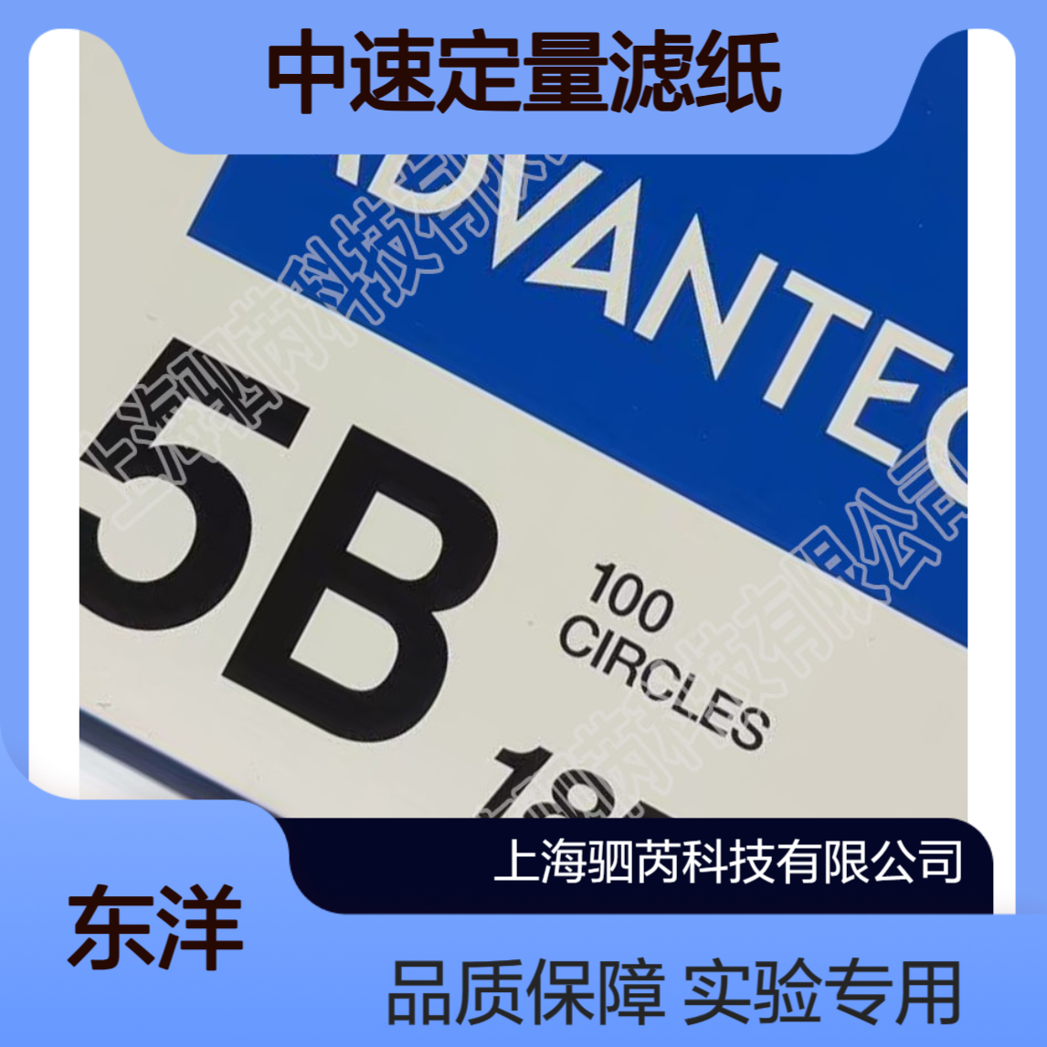 5B-185 ADVANTEC东洋5B中速定量滤纸孔径4um直径185mm