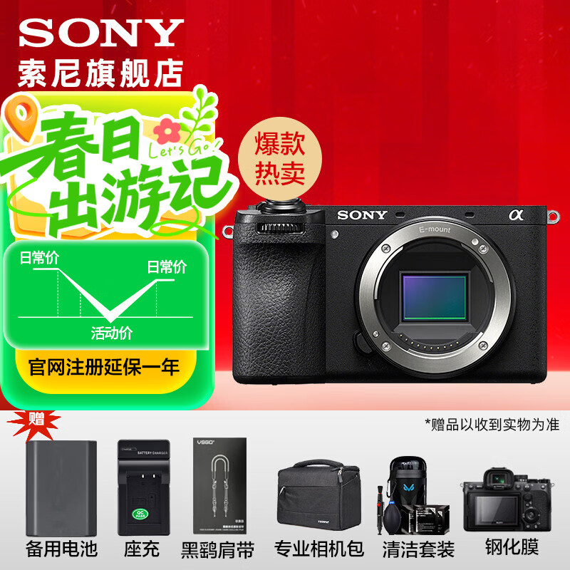 索尼（SONY）ILCE-6700/a6700/智能AI芯片APS-C微单数码相机Vlog