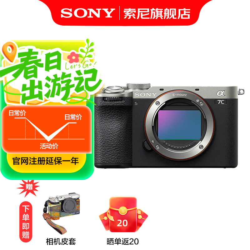 索尼（SONY） Alpha 7C II全画幅微单相机 AI智能芯 A7CM2 A7C2 A
