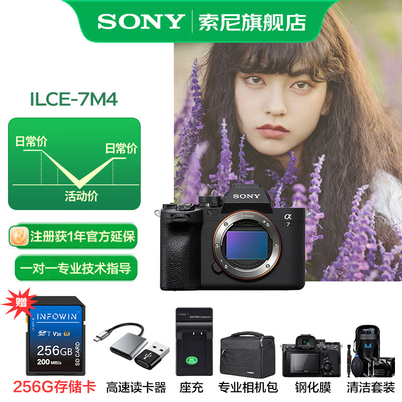 索尼ILCE-7M4全画幅微单相机 专业级自动对焦 高速连拍