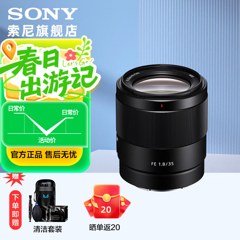 索尼FE 35mm F1.8全画幅广角定焦镜头 SEL35F18F