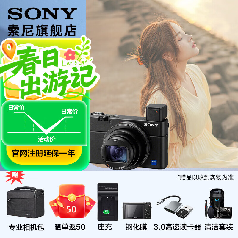 索尼（SONY）DSC-RX100M7 黑卡数码相机（24-200mm焦段 4K视频) R