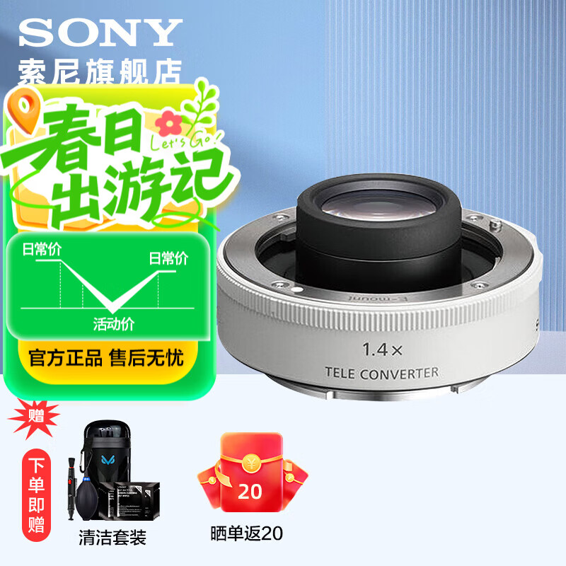 索尼（SONY）增距镜 长焦镜头原装 增倍镜 SEL14TC SEL20TC SEL14