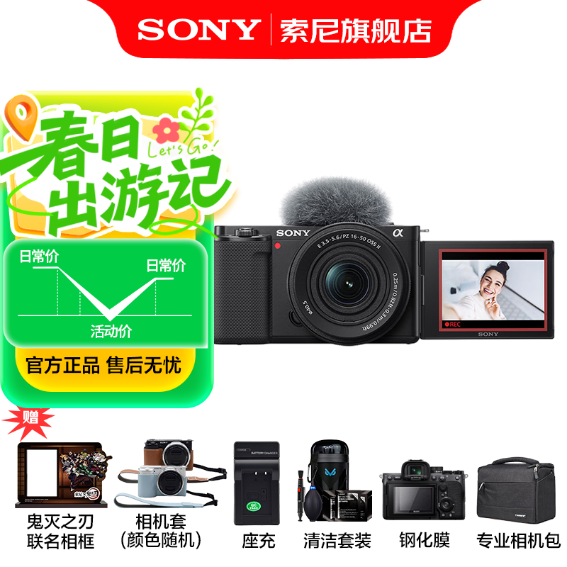 索尼（SONY）ZV-E10K APS-C半画微单16-50二代镜头套装 ZV-E10/ZV