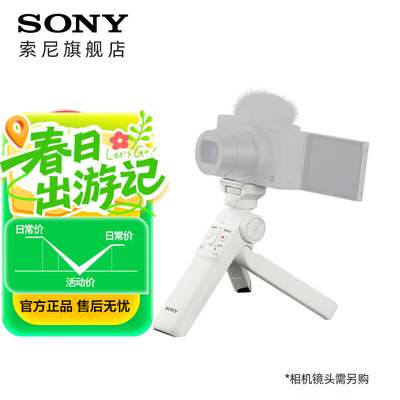 索尼（SONY）无线蓝牙多功能拍摄手柄 桌面三脚架 手持vlog手柄 G