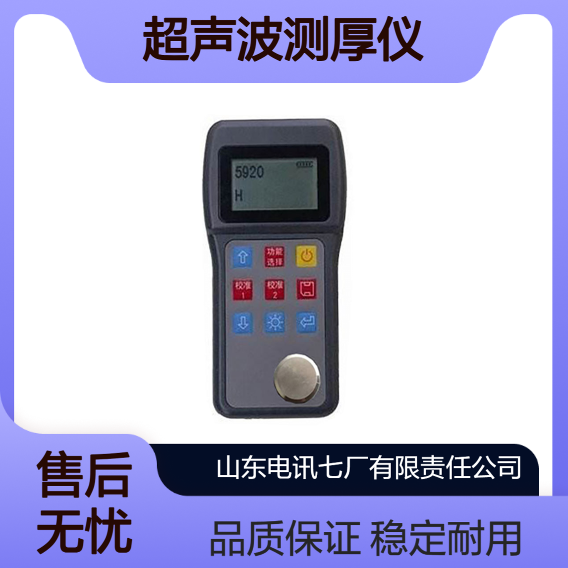 超声波测厚仪CH200.CH300系列稳定耐用 品质保证 售后无忧 货源充足