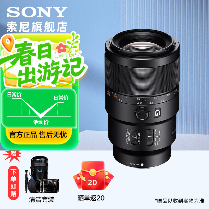 索尼（SONY）FE 90mm F2.8 G OSS 全画幅微单相机 微距G镜头 拍昆