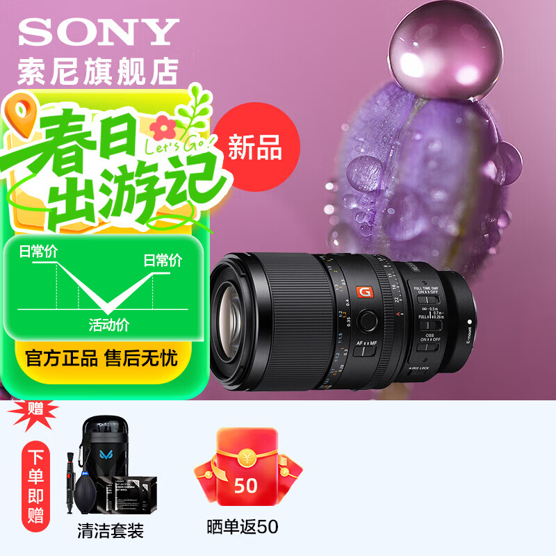 索尼（SONY）百微SEL100M28GM微距镜头FE 100mm F2.8 Macro GM OS