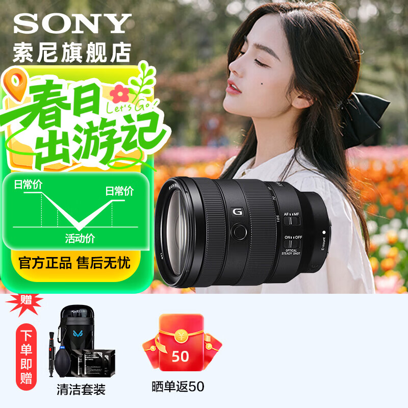 索尼FE 24-105mm F4 G OSS全画幅标准变焦G镜头轻巧便携