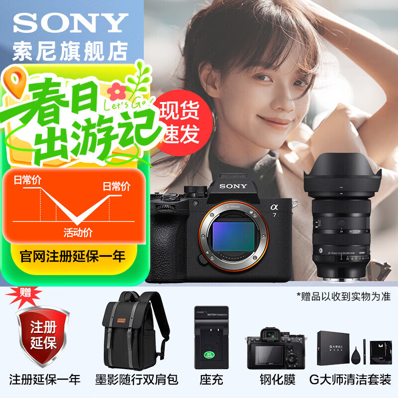 索尼Alpha 7 V全画幅微单相机 30张每秒高速连拍 4K视频