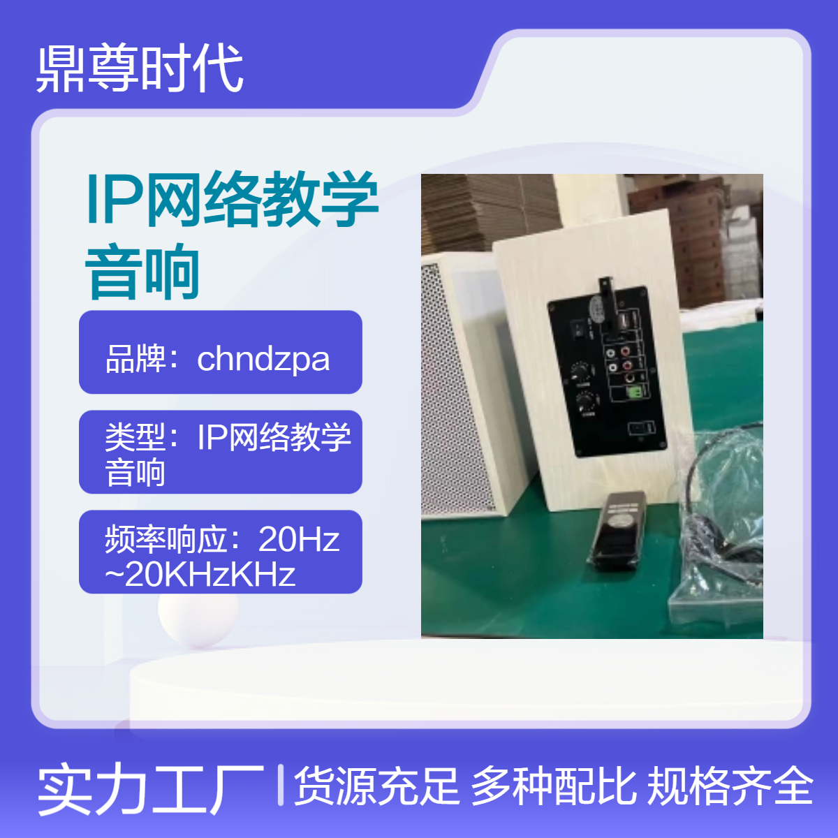 IP网络教学音响 ip校园广播系统监听音箱 2*30W有源教学音箱