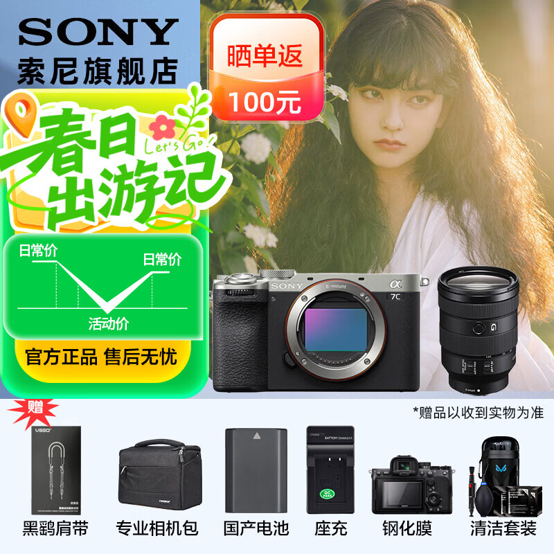 索尼Alpha 7C II全画幅微单相机 AI智能芯片 轻巧便携