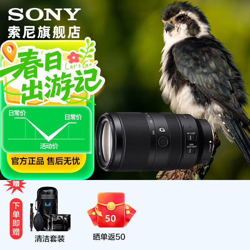 索尼（SONY）E 70-350mm F4.5-6.3 G OSS APS-C画幅远摄变焦G镜头