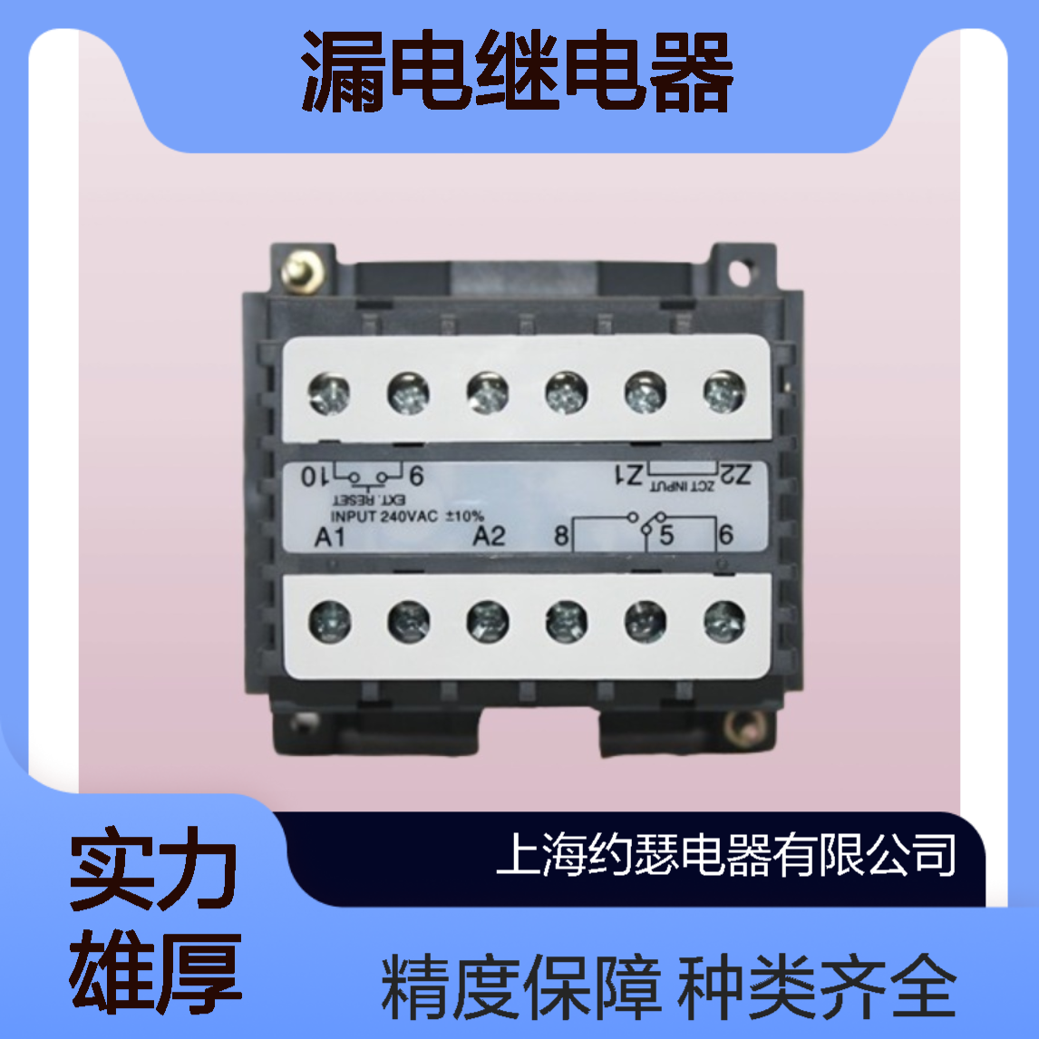 JOSEF约瑟 ZLR-T81 ZCT-210漏电继电器 种类多精度高