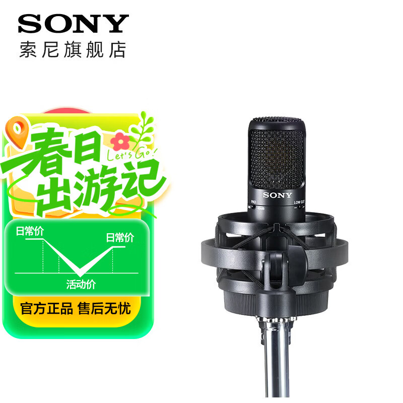 索尼（SONY）C-80 专业电容麦克风主播vlog直播K歌练歌游戏有声书