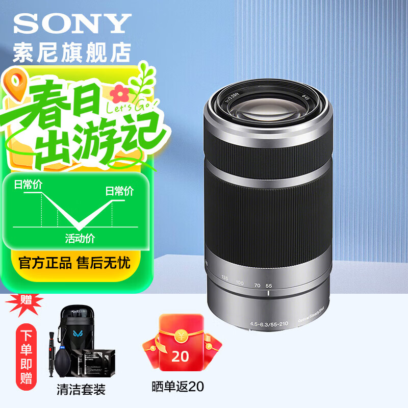 索尼（SONY）E55-210mm F4.5-6.3 0SS APS-C画幅远摄变焦镜头 SEL