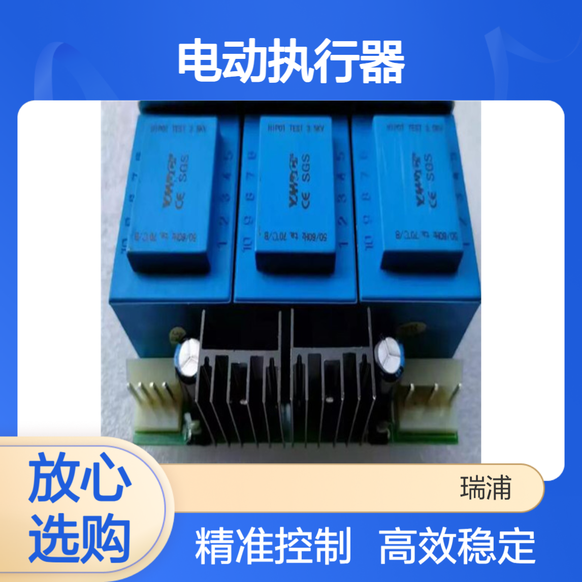 电源模块POWER2.1辅机电站总厂电动执行器Z10 Z30