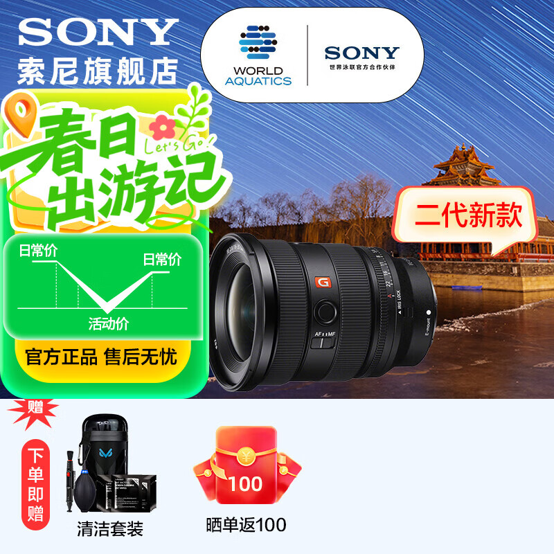 索尼（SONY）FE16-35mm F2.8 GM II 新一代全画幅大三元 超广角变