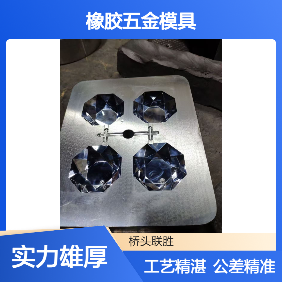 东莞塑胶硅胶橡胶五金模具硬铬电镀 0.1公差 防锈应用 工艺精湛