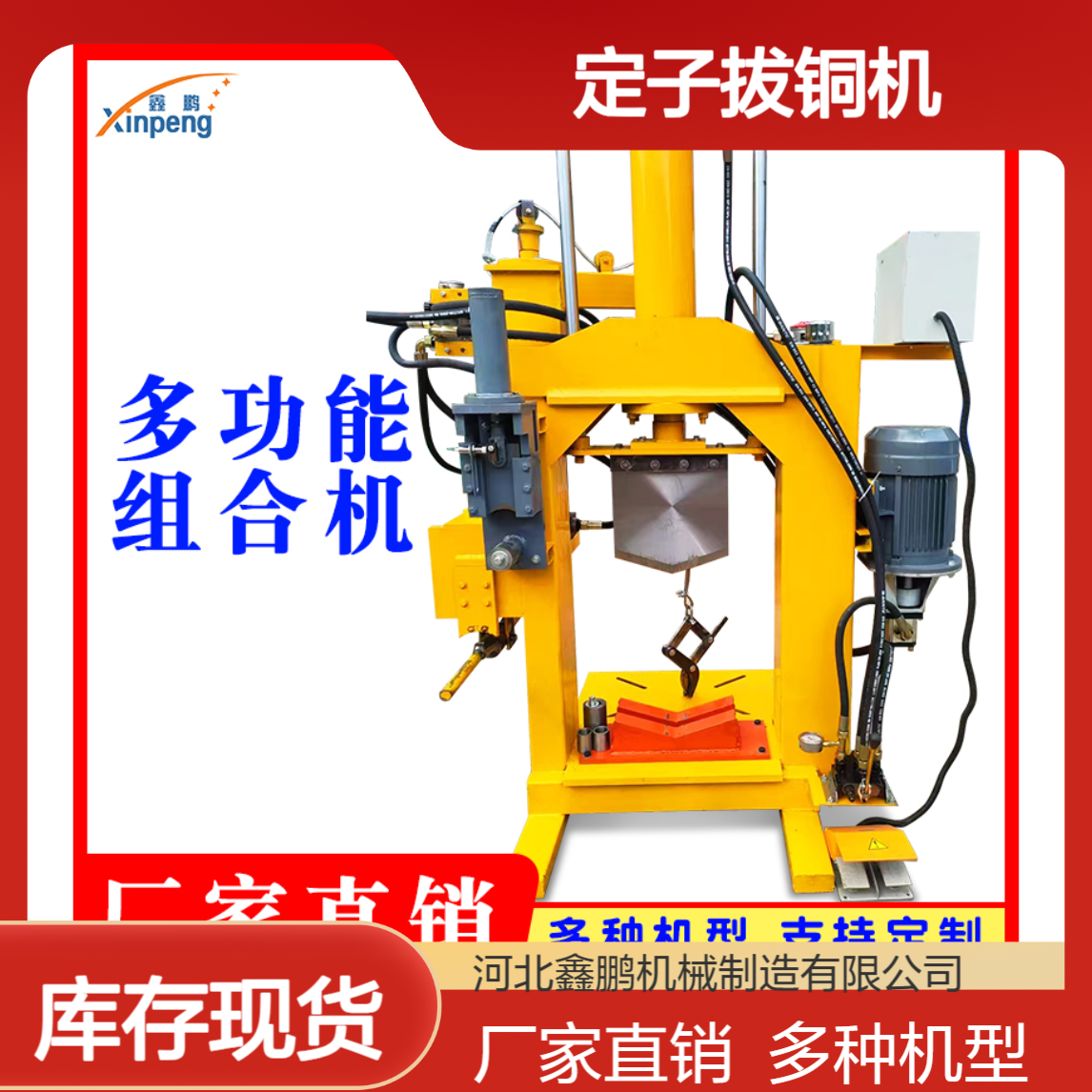 鑫鹏顶杆拔铜机新型废旧电机拆解机 定子拔铜机三合一压力机