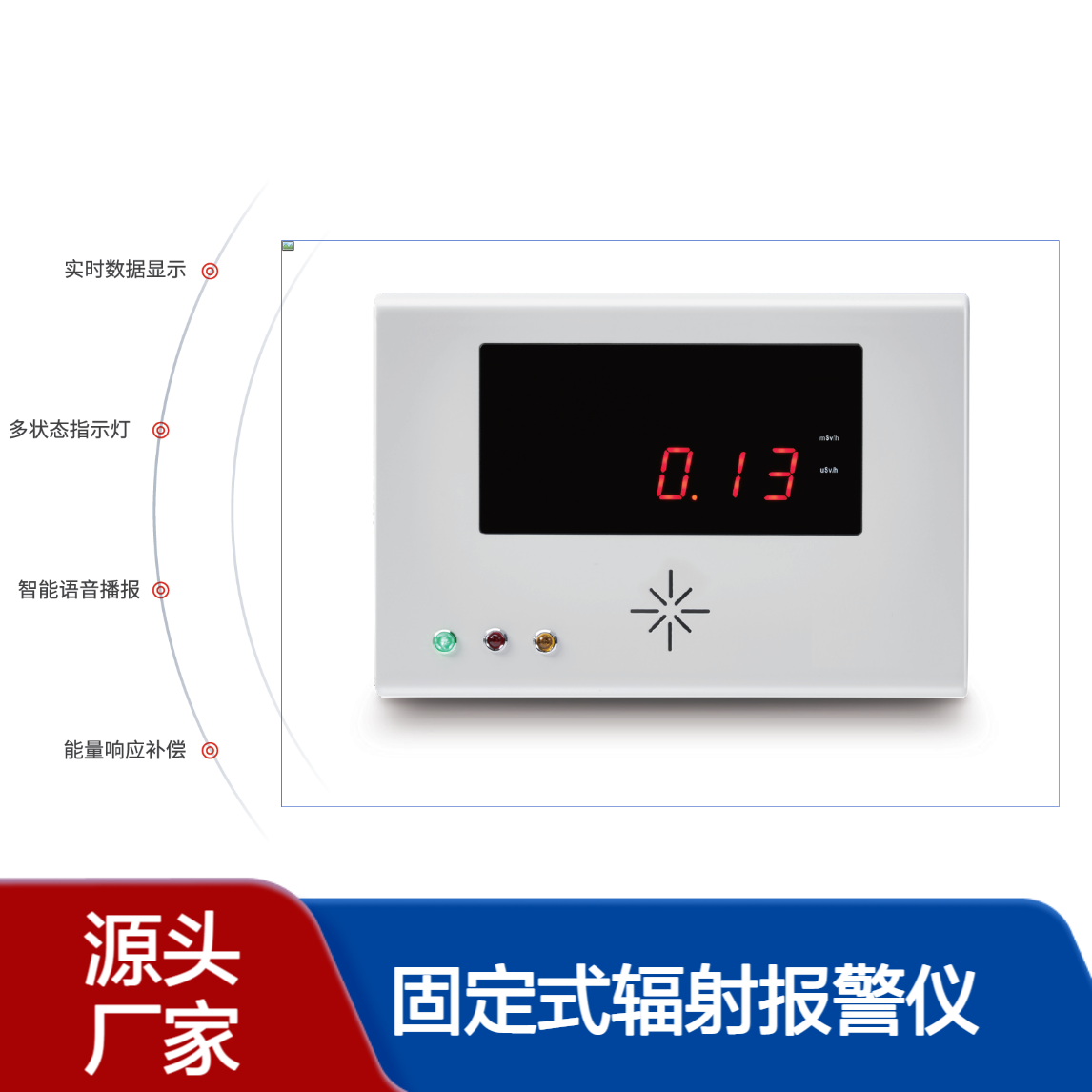 固定式辐射报警仪 实时监测环境场所 X,γ 射线辐射剂量水平