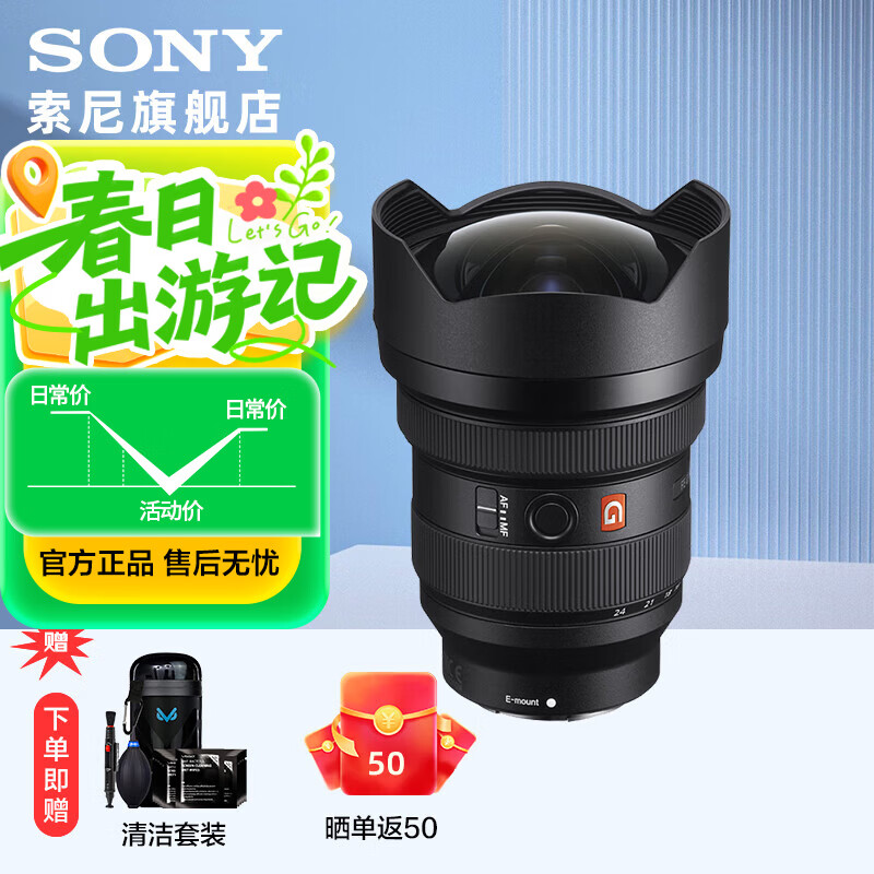 索尼（SONY） FE 12-24mm F2.8 GM 全画幅超广角恒定大光圈变焦镜