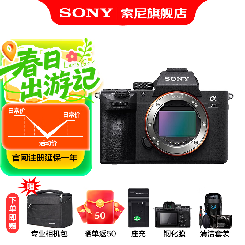 索尼（SONY）ILCE-7M3全画幅微单相机a7m3 A7M3K直播 视频 5轴防